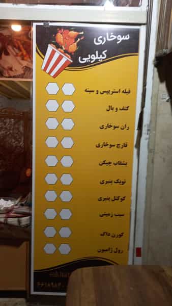 عکس فست‌فود سوخاری کیلویی در خلیج فارس شمالی تهران