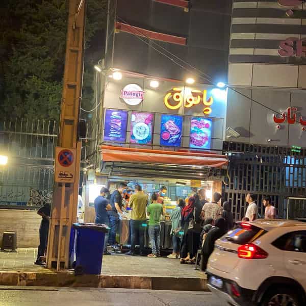 عکس فست فود پاتوق در صادقیه تهران