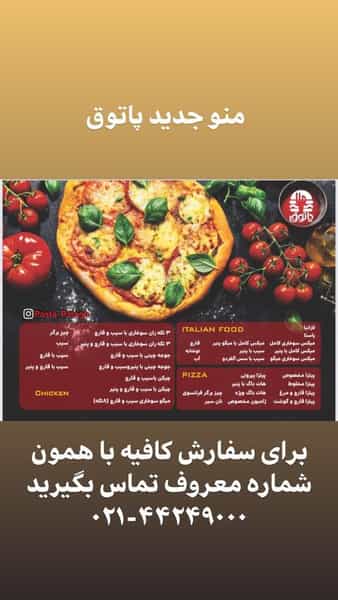 عکس فست فود پاتوق در صادقیه تهران