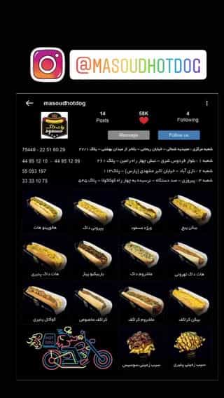 عکس هات داگ مسعود در نازی آباد تهران