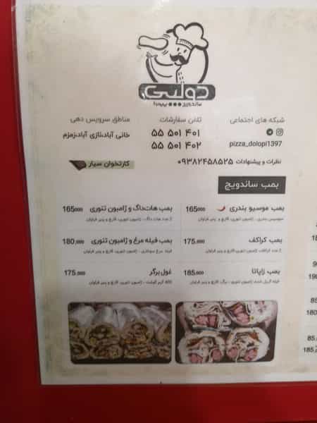 عکس پیتزا دولپی در خانی آباد شمالی تهران