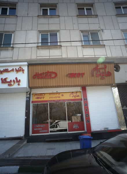 عکس فست فود هایدا در چیذر تهران