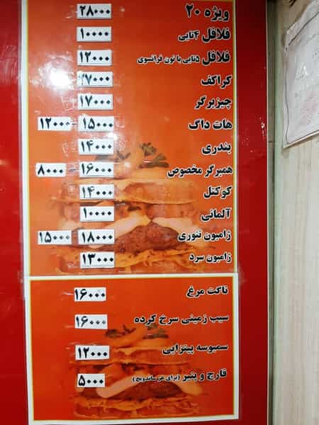 عکس فست فود فلافل 20 ری در فیروزآبادی تهران