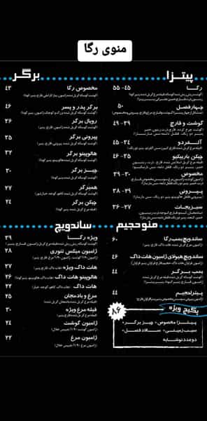 عکس فست فود رگا در مهران تهران