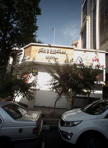 عکس ساندویچ و برگر در جهاد تهران
