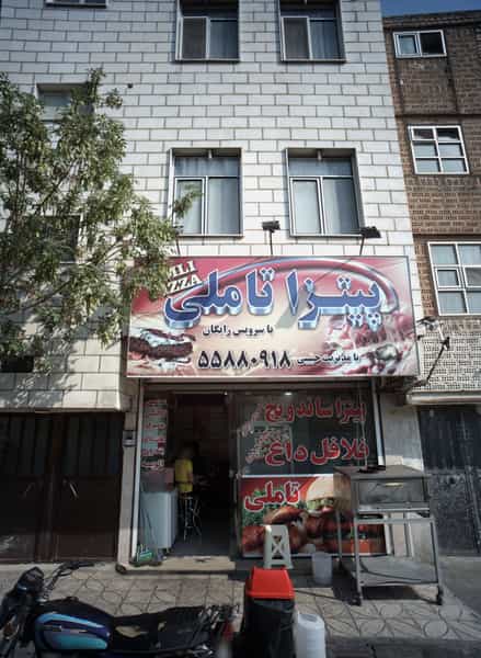 عکس پیتزا تاملی در زمزم تهران
