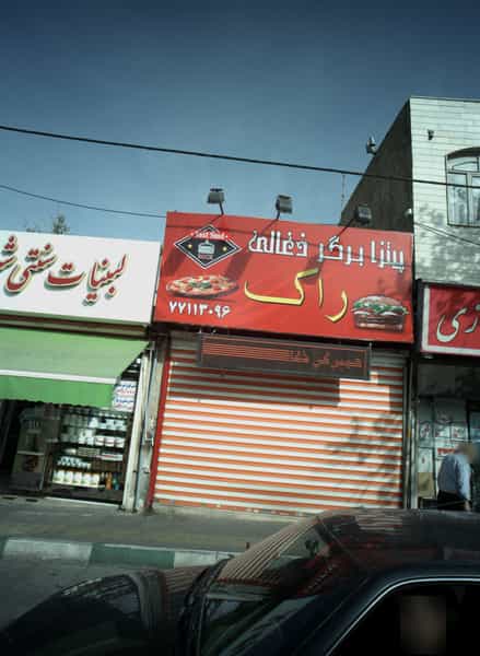 عکس پیتزا برگر ذغالی راک در خاک سفید تهران