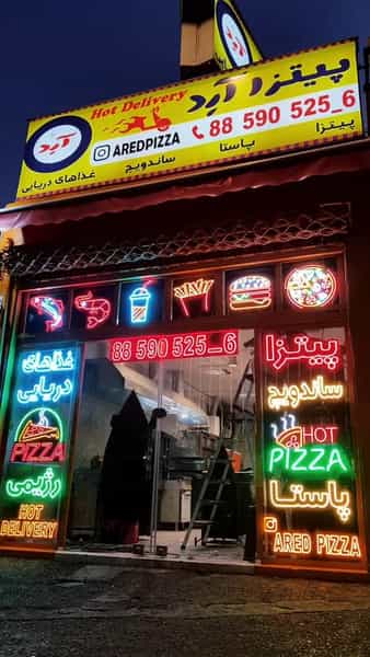 عکس پیتزا آرد در دریا تهران