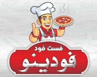 عکس فست فود فودینو در مظاهری تهران