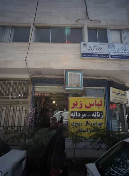 عکس فروشگاه پوشاک در شریف مشهد