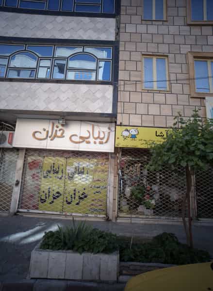عکس فروشگاه پوشاک آشا در اقبال مشهد