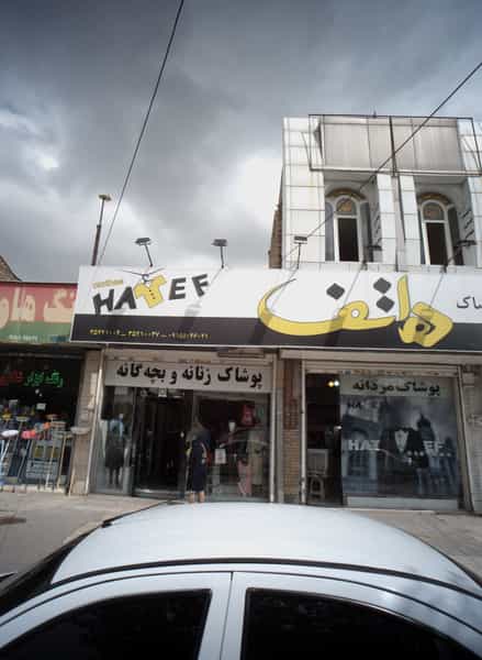 عکس فروشگاه پوشاک هاتف شهرک لشکر مشهد