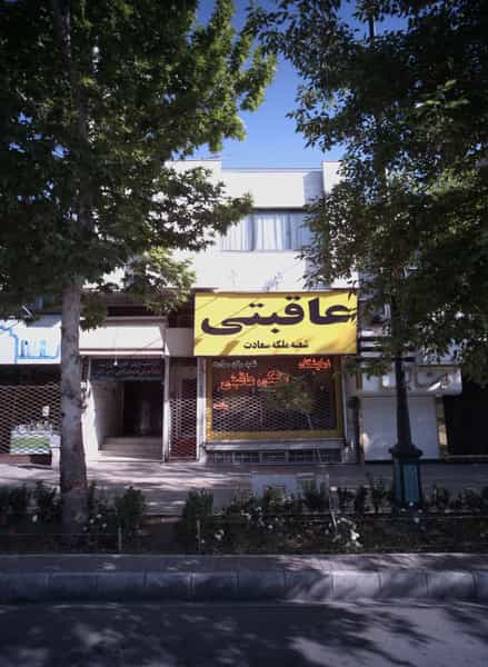 عکس فروشگاه پوشاک عاقبتی در بهشت مشهد