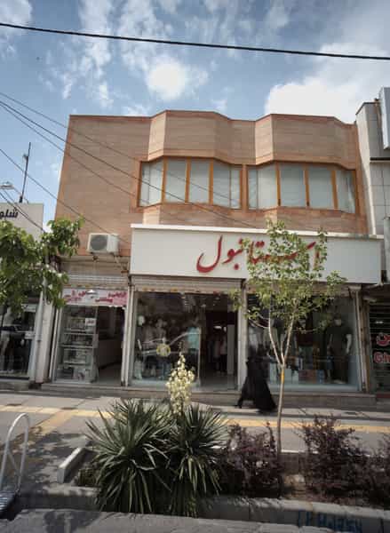 عکس فروشگاه پوشاک استانبول در استاد یوسفی مشهد