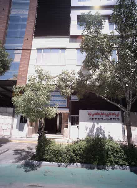 عکس فیزیوتراپی آیلین در هنرستان مشهد