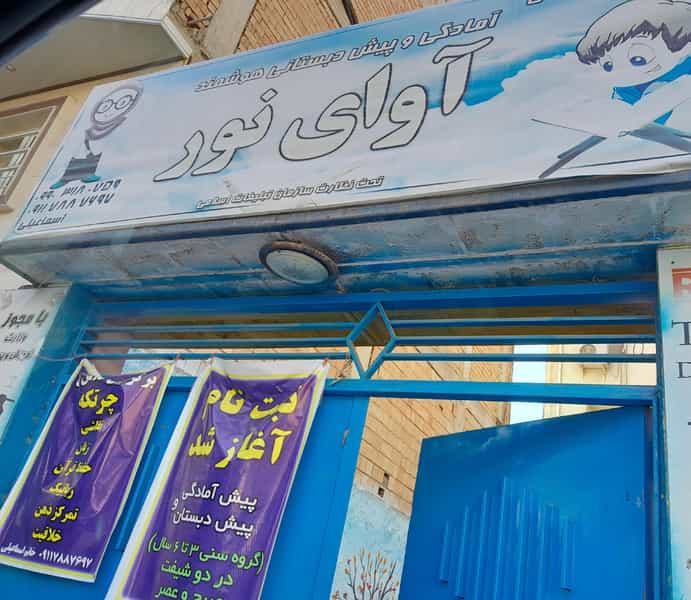 عکس آمادگی آوای نور در پانزده خرداد ساری