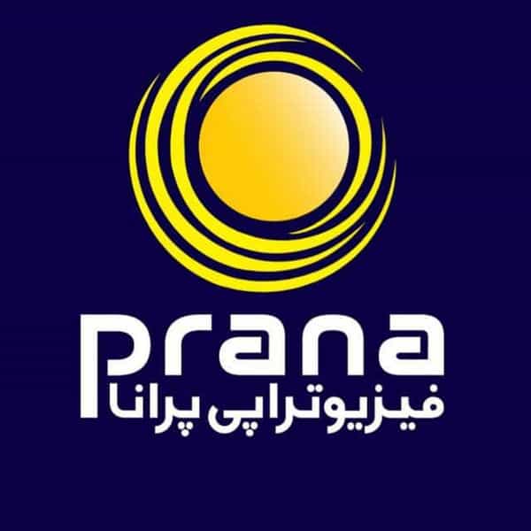 عکس فیزیوتراپی پرانا در بوسار رشت