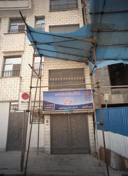 عکس مرکز توانبخشی و مراقبتی شبانه روزی سالمندان والا شهرک نفت 