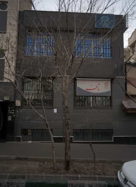 عکس مرکز توانبخشی تاف در توحید 