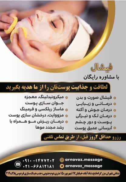 عکس ارنواز ماساژ _ کلینیک ماساژ، فیشال و خدمات طب سنتی (بانوان و آقایان) در 17 شهریور 