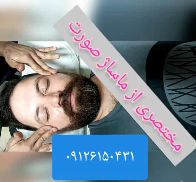 عکس مستر ماساژ در مسعودیه تهران