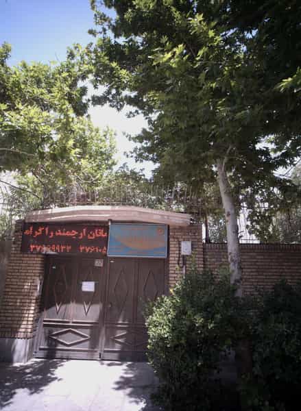 عکس مرکز توانبخشی سالمندان امداد در کوثر مشهد