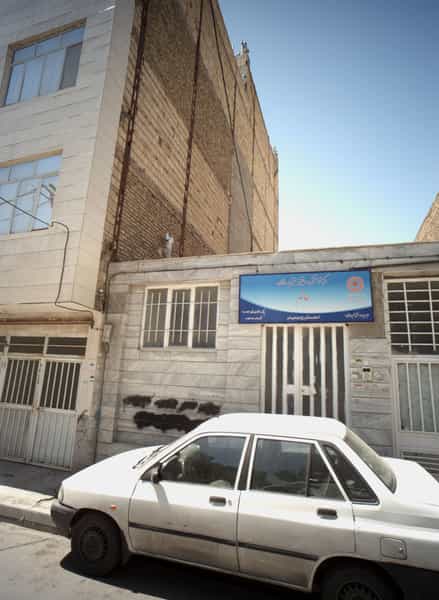 عکس مرکز توانبخشی و مراقبتی مبتنی بر خانواده آرین در هدایت مشهد