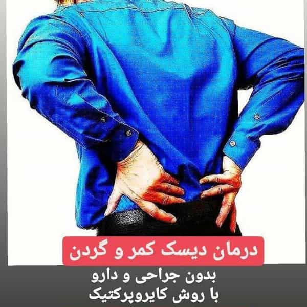 عکس موسسه ماساژ درمانی در رکن آباد کرج