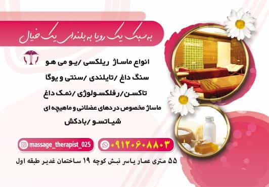 عکس سالن ماساژ ایلیا در دورشهر قم