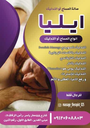 عکس سالن ماساژ ایلیا در دورشهر قم