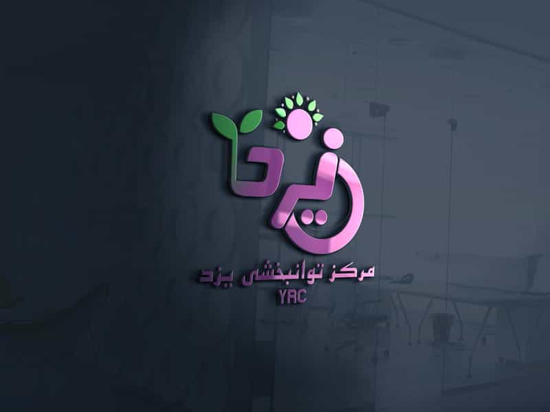عکس کاردرمانی و گفتاردرمانی یزد (توانبخشی یزد) در وحدت یزد