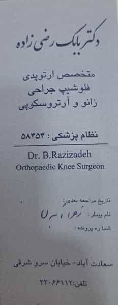 مطب‌دکتر‌بابک‌رضی‌زاده در سعادت آباد تهران