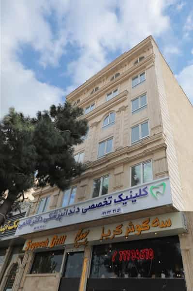 عکس کلینیک تخصصی دندانپزشکی دکتر قائمی در تهرانپارس غربی تهران