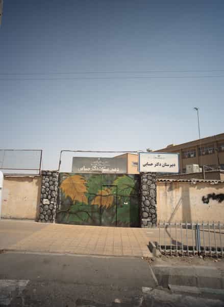 عکس دبیرستان دکتر حسابی در خلیج فارس شمالی تهران