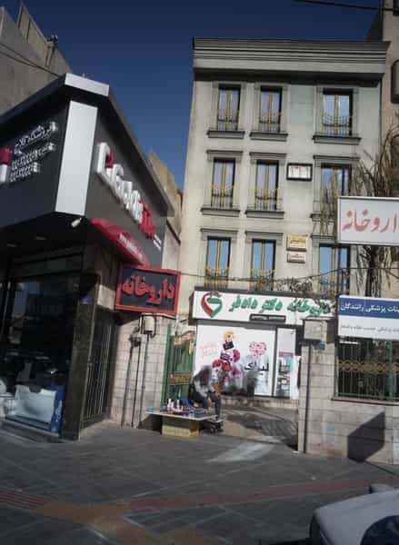 عکس دندانپزشکی دکتر حسن نوری در پاتریس لومومبا تهران