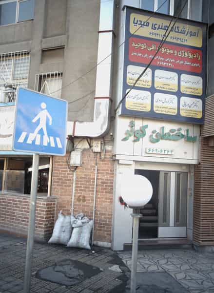 عکس دکتر محی‌الدین فصیحی هرندی در توحید تهران