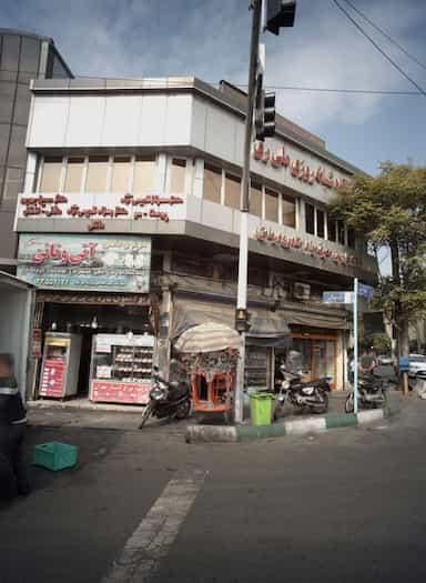 دکتر مهرناز قدیمی نژاد در کوثر تهران