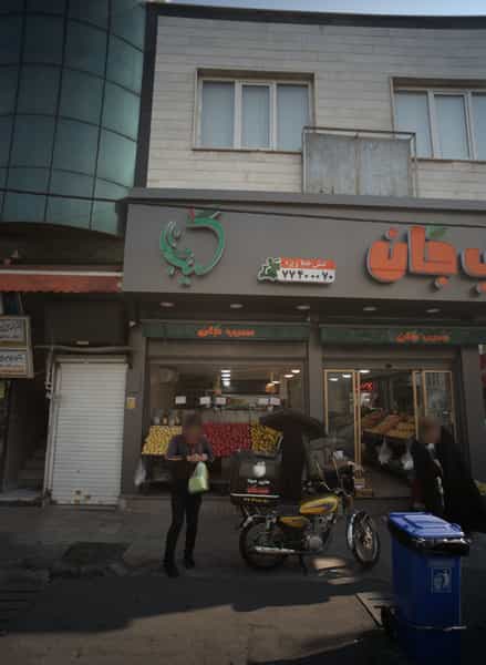 عکس دکتر محمد علی چیتساز در پیروزی تهران