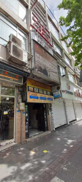 عکس دکتر مهدی فهیمی در فاطمی تهران