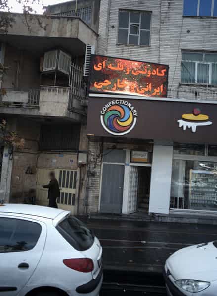 عکس دکتر علی اوسط ابوالقاسمی در تهران ویلا تهران