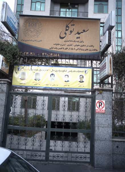 عکس دکتر شهناز دقیقی در اباذر تهران