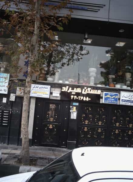 عکس دندانسازی کیارش در فردوس تهران