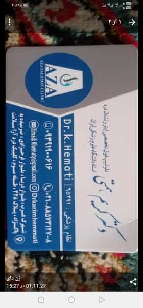 عکس کیلینیک دکتر کریم همتی در سپهر تهران