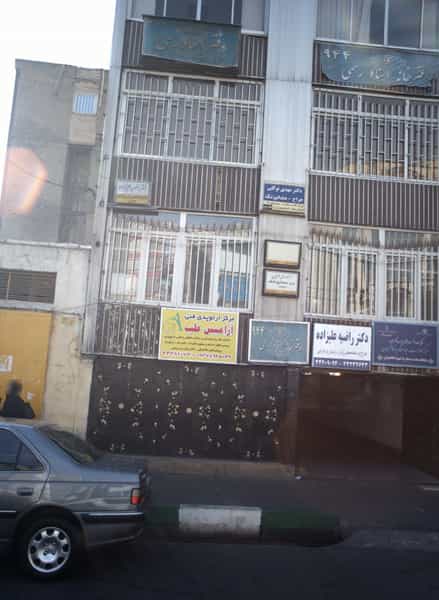 عکس مرکز ارتوپدی فنی آرامیس طب در صادقیه تهران