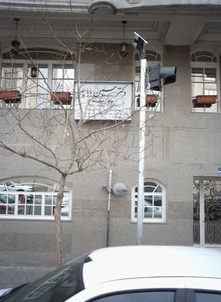 عکس دکتر حسین باباپور در دریان نو تهران