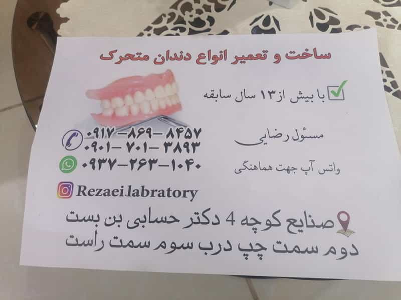 عکس دندانسازی رضائی در حسین آباد شیراز