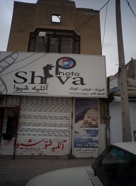 عکس سمیه صباغ حسن پور در شهید معقول مشهد