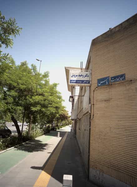 عکس مطب دکتر وحید سروش در کوثر مشهد