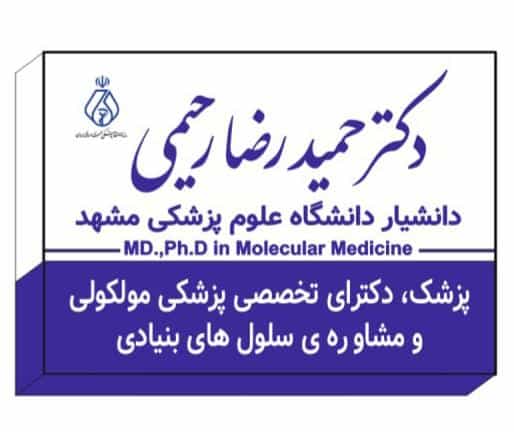 عکس ساختمان پزشکی سلولهای من در کوثر مشهد