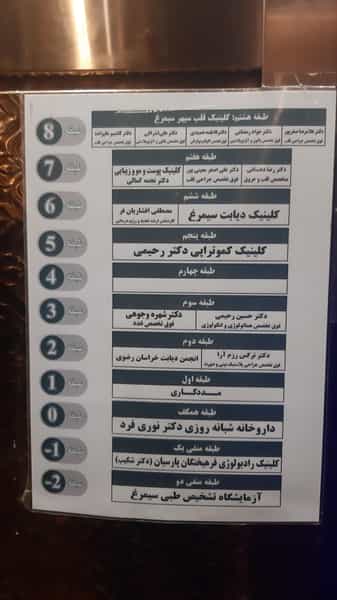 عکس کلینیک فوق تخصصی قلب و عروق سپهر سیمرغ در جنت مشهد